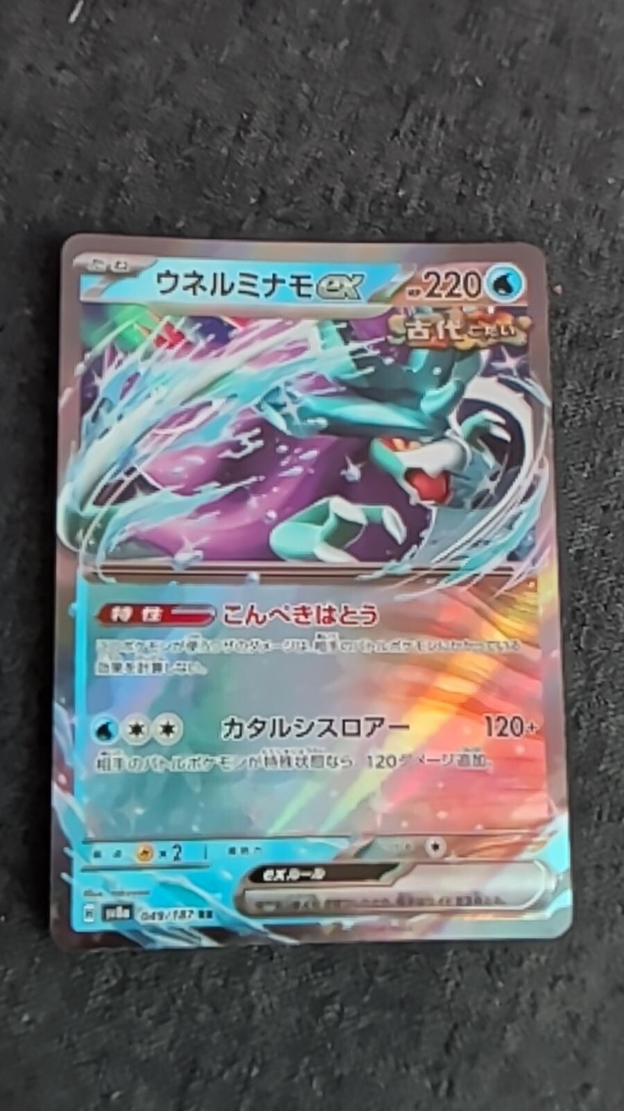 WALKING WAKE EX 049/187 SV8A: TERASTAL FESTIVAL EX POKEMON JAPANESE HOLO NM