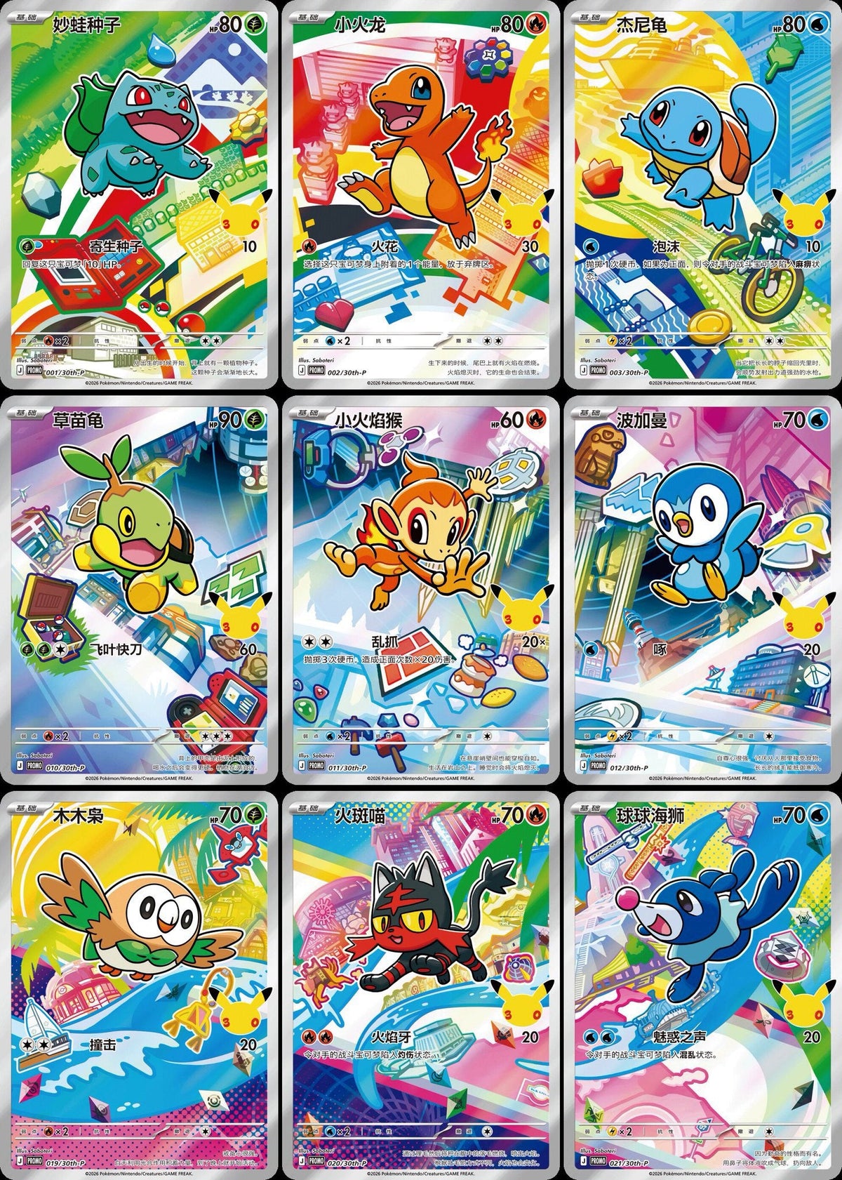 (S-Chinese) Pokémon TCG: 30th Anniversary Celebration Card Display Vol. 1