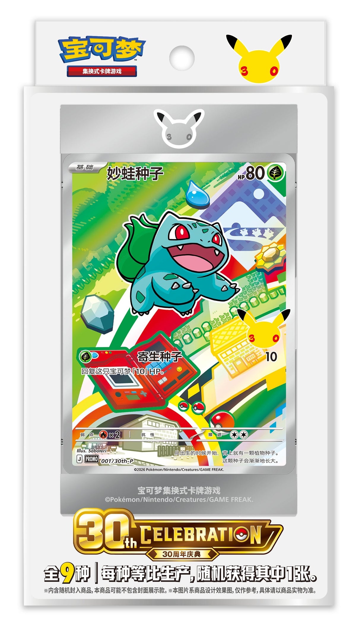 (S-Chinese) Pokémon TCG: 30th Anniversary Celebration Card Display Vol. 1