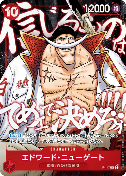 (Japanese) One Piece TCG: Saikyo Jump Ace, Luffy, Whitebeard 3 Promo Card Set