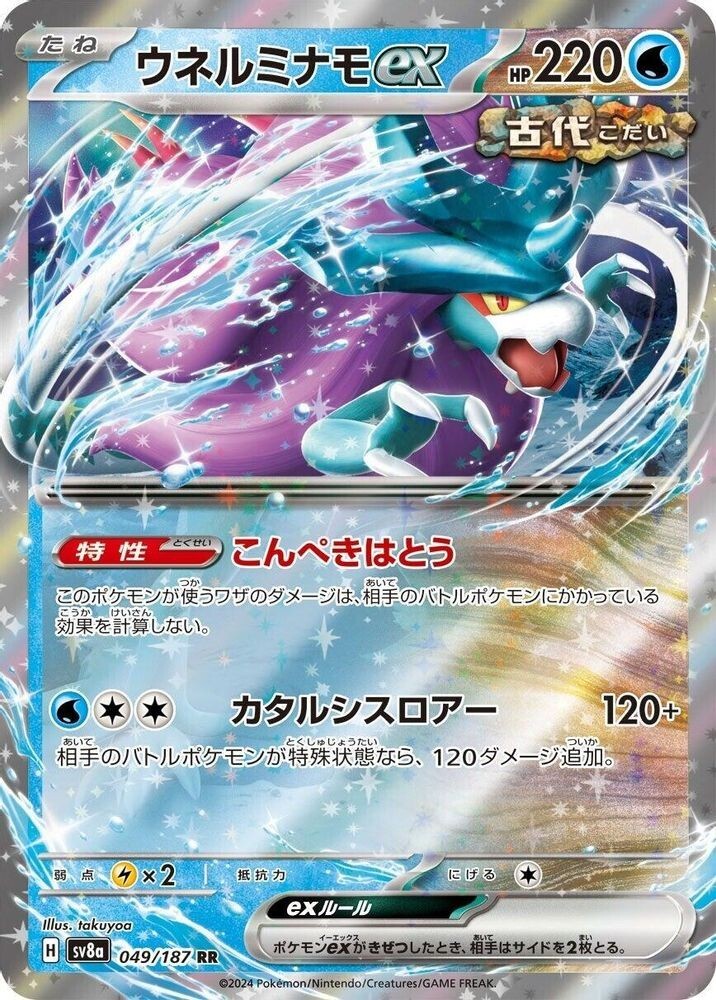 WALKING WAKE EX 049/187 SV8A: TERASTAL FESTIVAL EX POKEMON JAPANESE HOLO NM