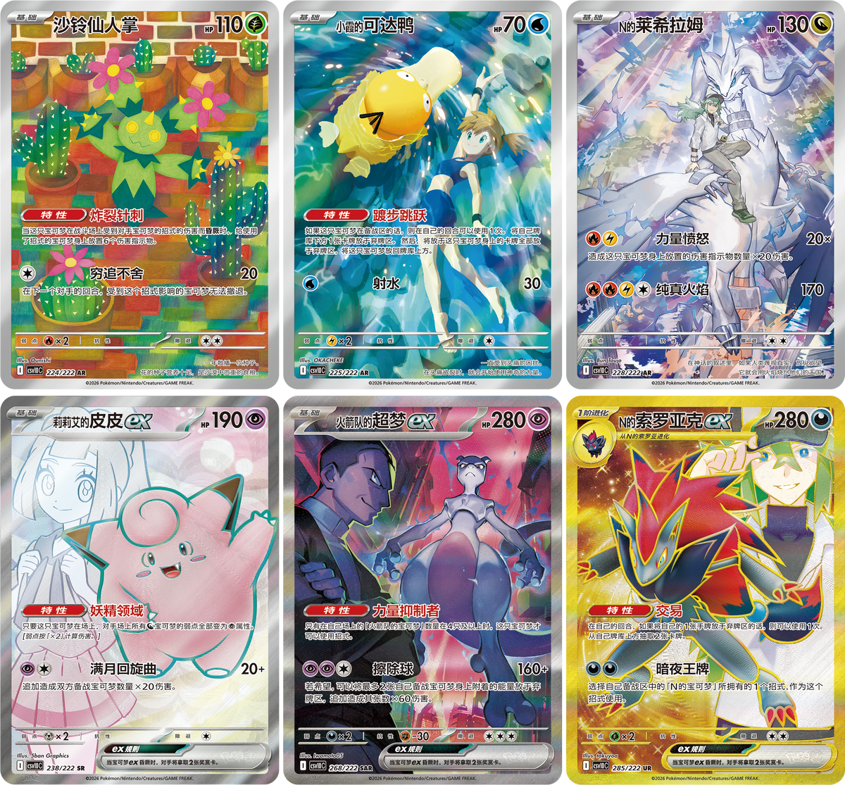 (S-Chinese): Pokémon TCG: Chasing Glory Together Jumbo Booster Box