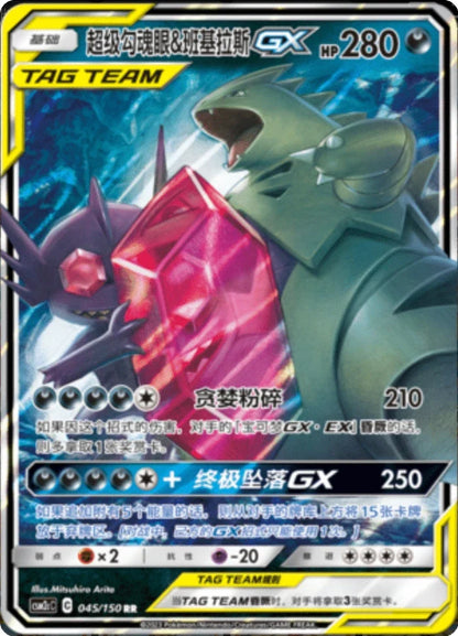 (S-Chinese) Pokémon TCG: Tag Team Card (Select Variant)