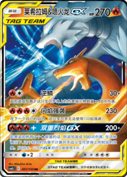 (S-Chinese) Pokémon TCG: Tag Team Card (Select Variant)